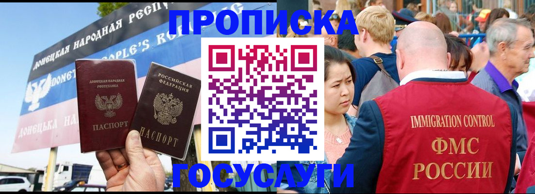 прописка штамп в Лысково