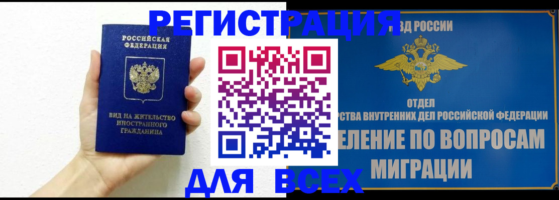 купить прописку в Лысково