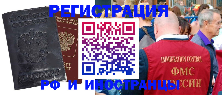 купить прописку в Лысково