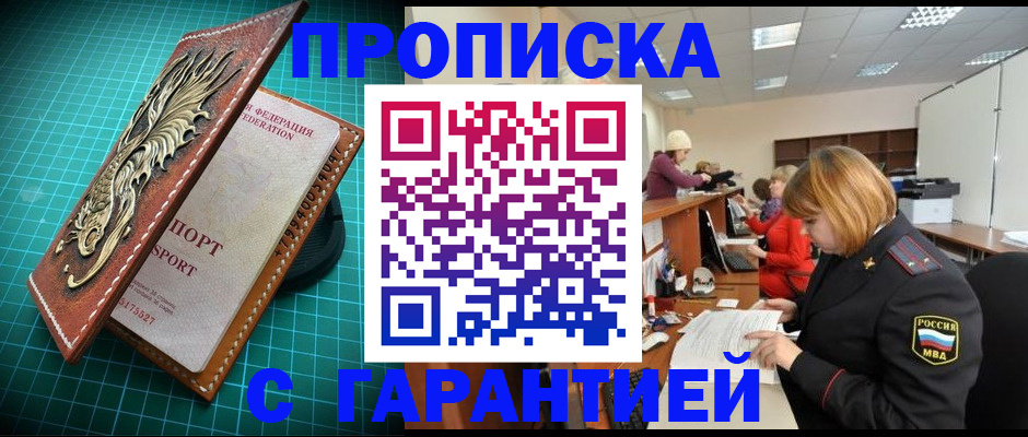 прописка для школы в Лысково